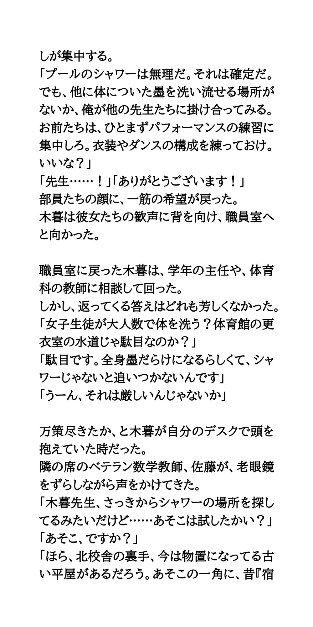 女子書道部全員を盗撮せよ！書道パフォーマンス後の全裸シャワー盗撮記録