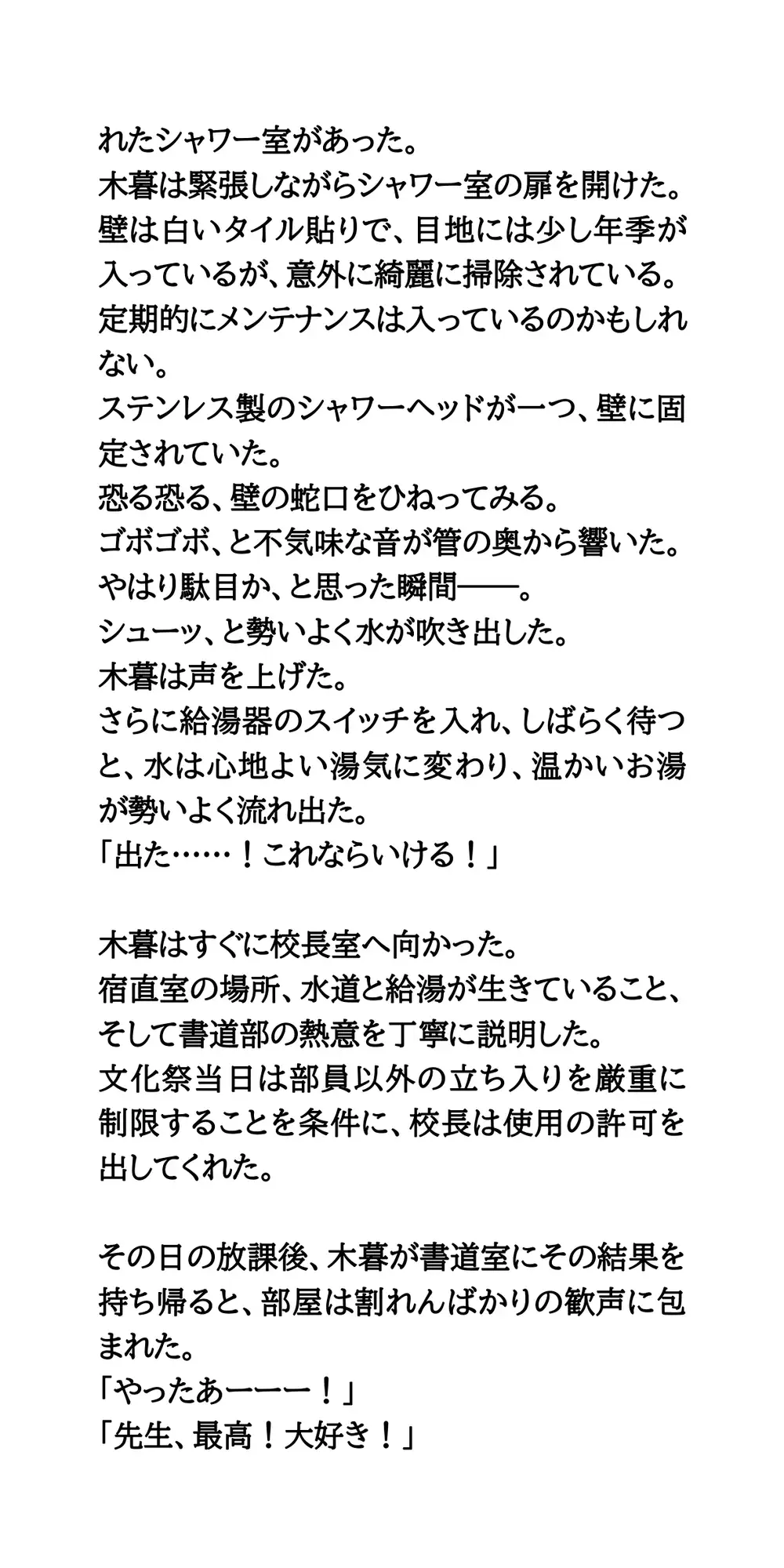女子書道部全員を盗撮せよ！書道パフォーマンス後の全裸シャワー盗撮記録