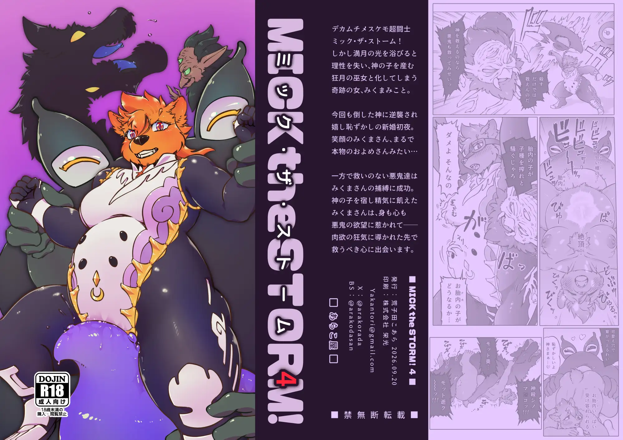 MICK the STORM! 04