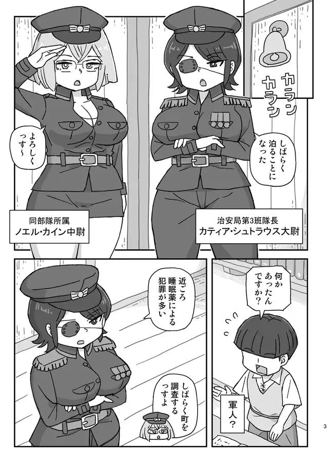 女冒険者を睡眠○するクソ宿 ～軍部の調査I～