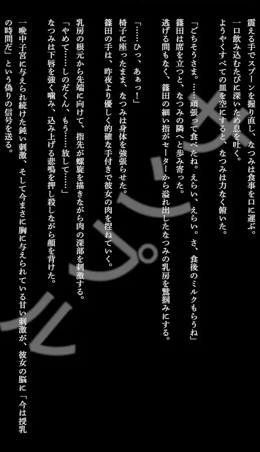 【聖なる人畜】檻の中のハトホル―仔を産まぬまま、彼女は母乳を垂れ流す―