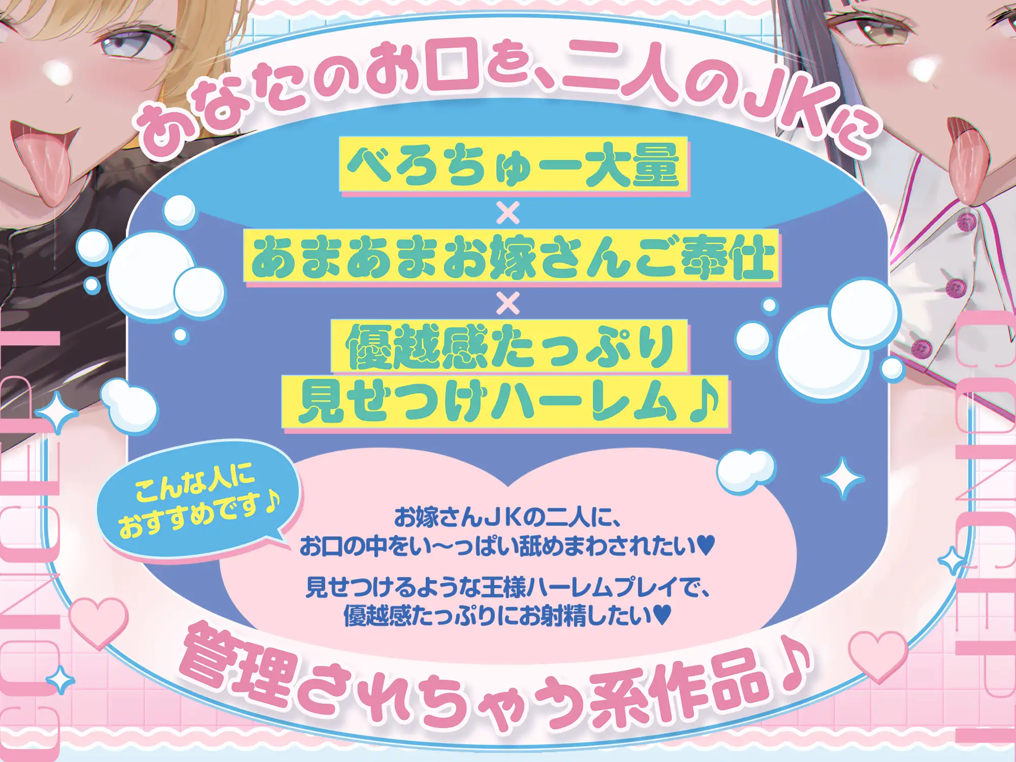 【べろちゅー大量×優越感たっぷり見せつけあまあまハーレム♪】歯磨きべろちゅー美化委員