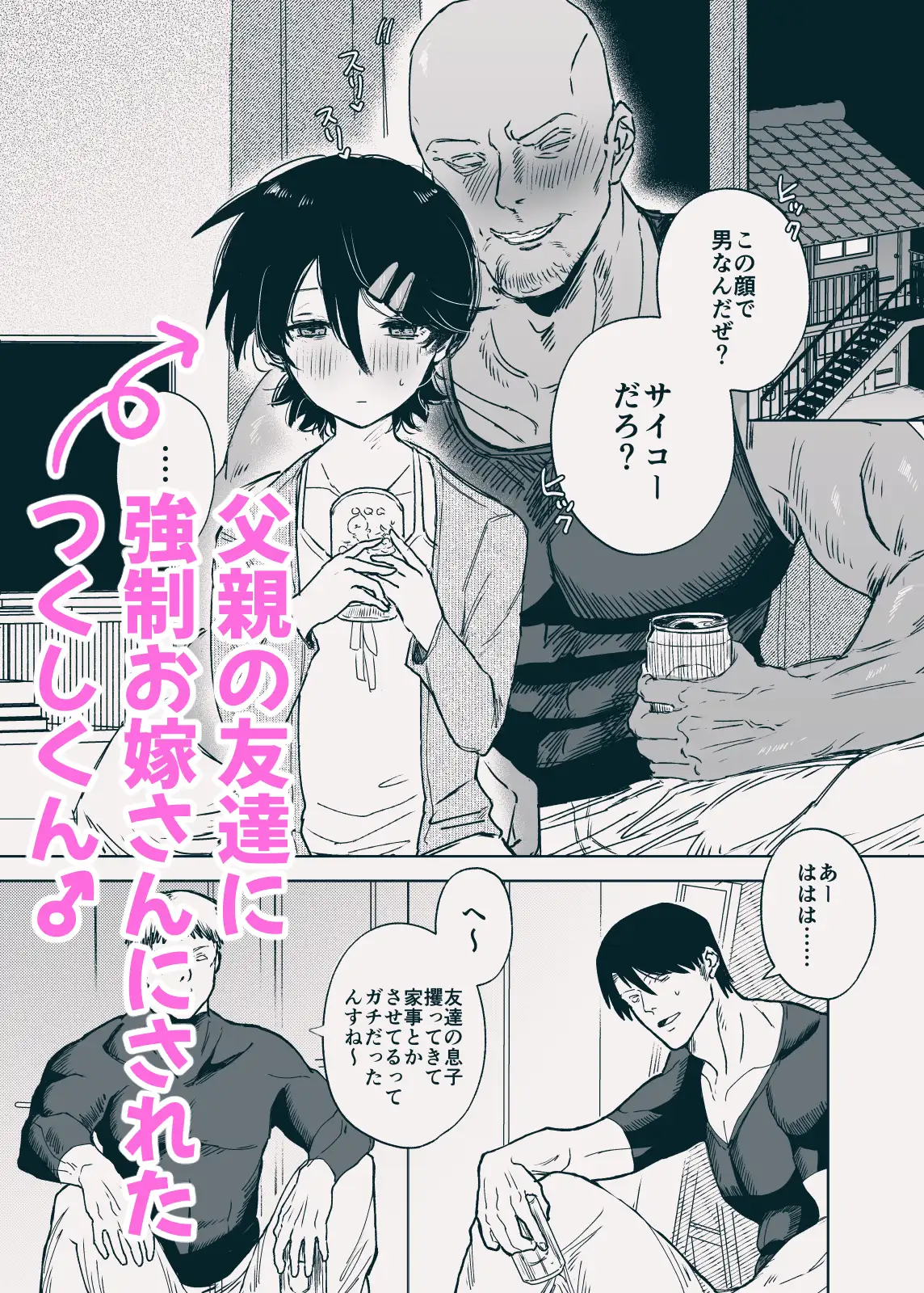 尽くしちゃう系男の娘2 マゾ嫁男子の正しい悦ばせ方