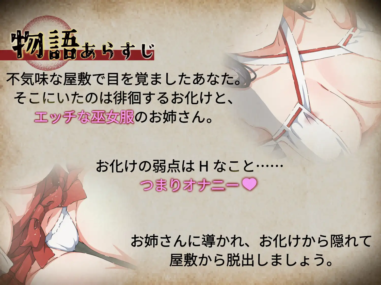 【イヤホン必須JOI】オナサポ屋敷でかくれんぼ〜マゾ向けオナニー脱出ゲーム〜