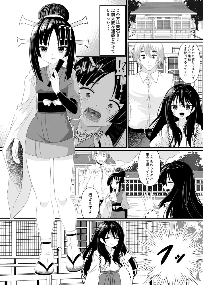 女神さまの命令