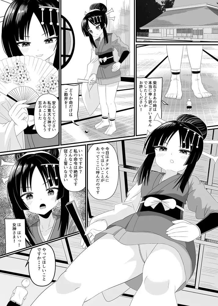 女神さまの命令