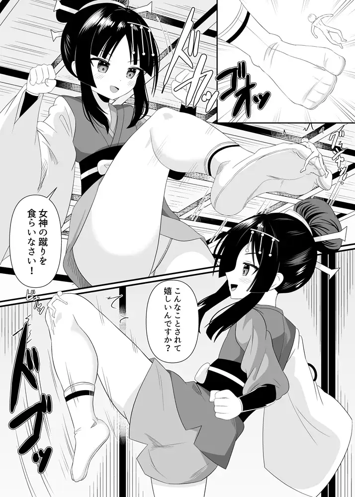 女神さまの命令