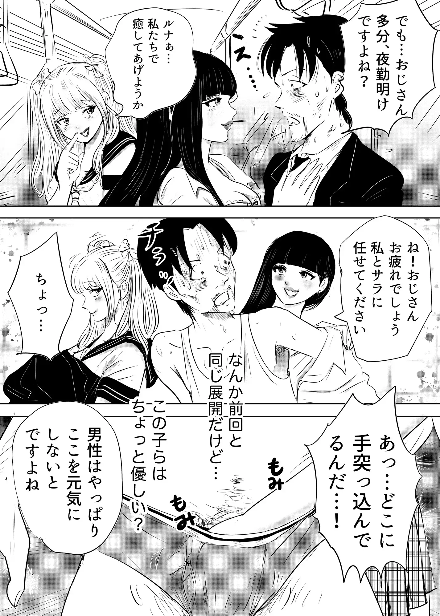ルナサラの善行～電車でギャル2人が疲れたおじさんをエッチで全肯定～