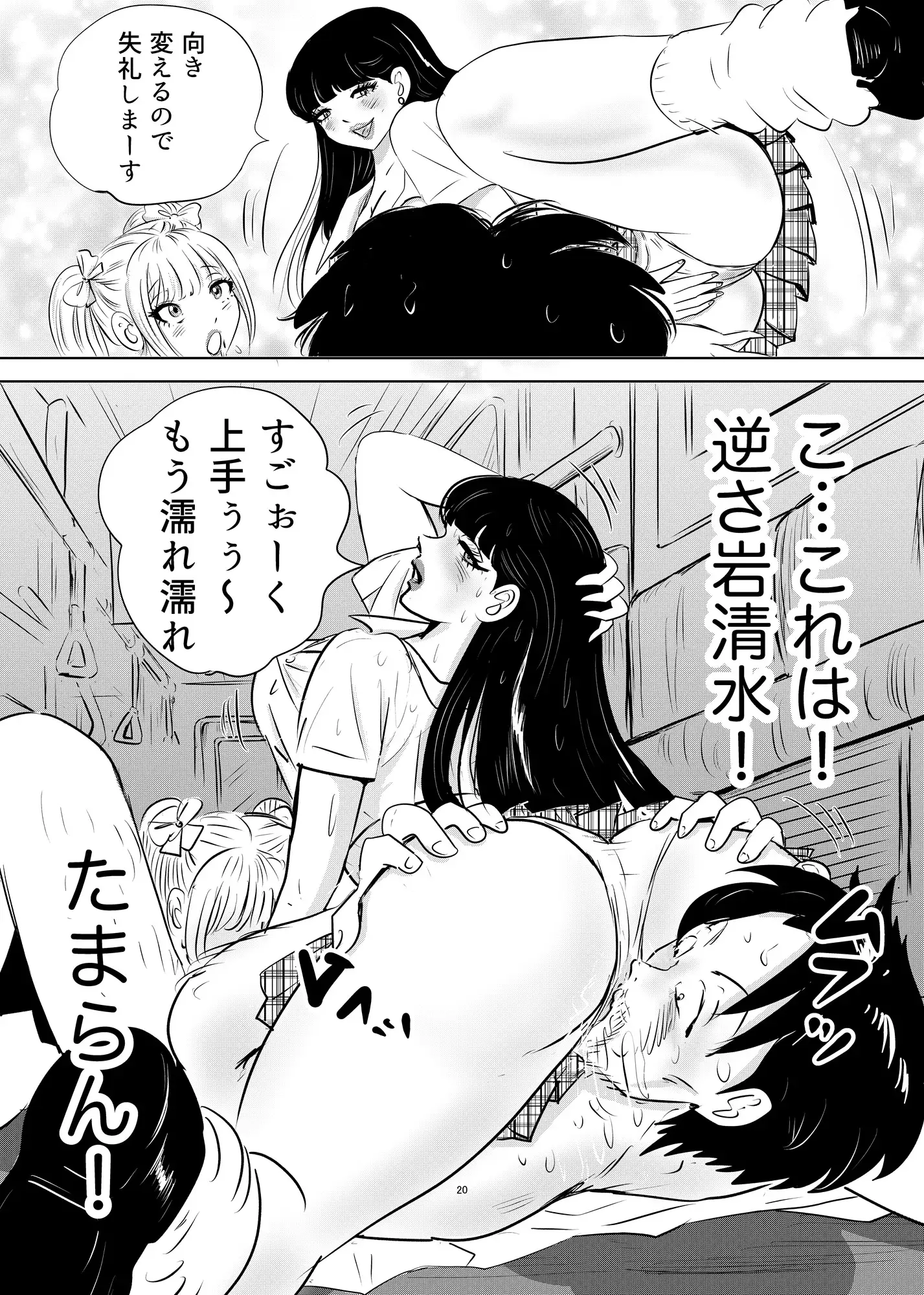 ルナサラの善行～電車でギャル2人が疲れたおじさんをエッチで全肯定～