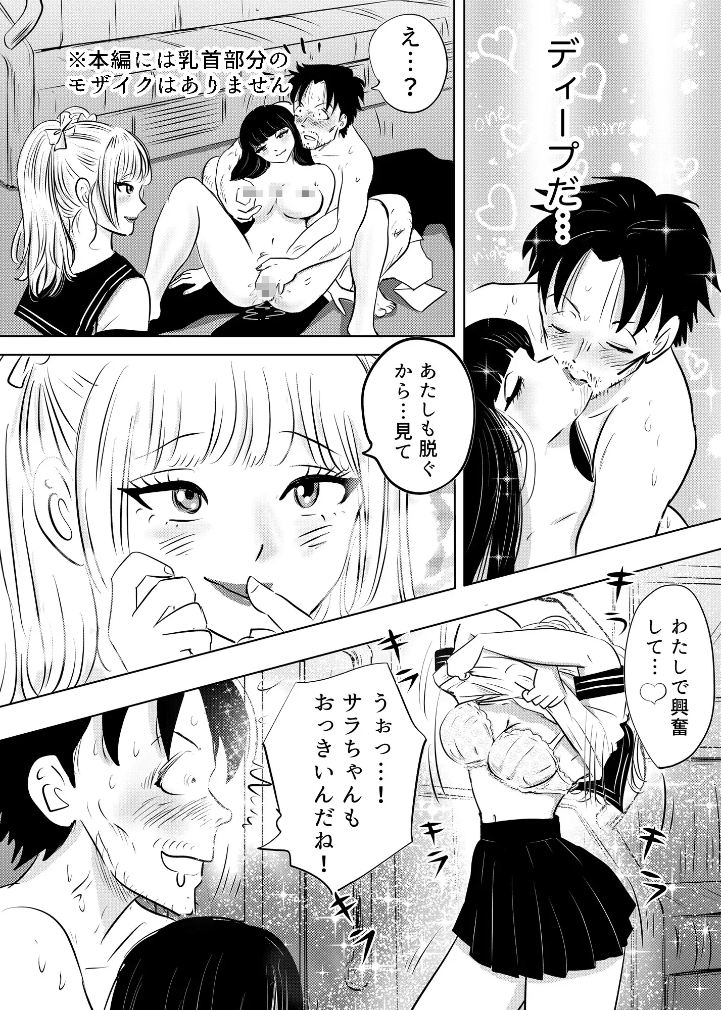 ルナサラの善行～電車でギャル2人が疲れたおじさんをエッチで全肯定～