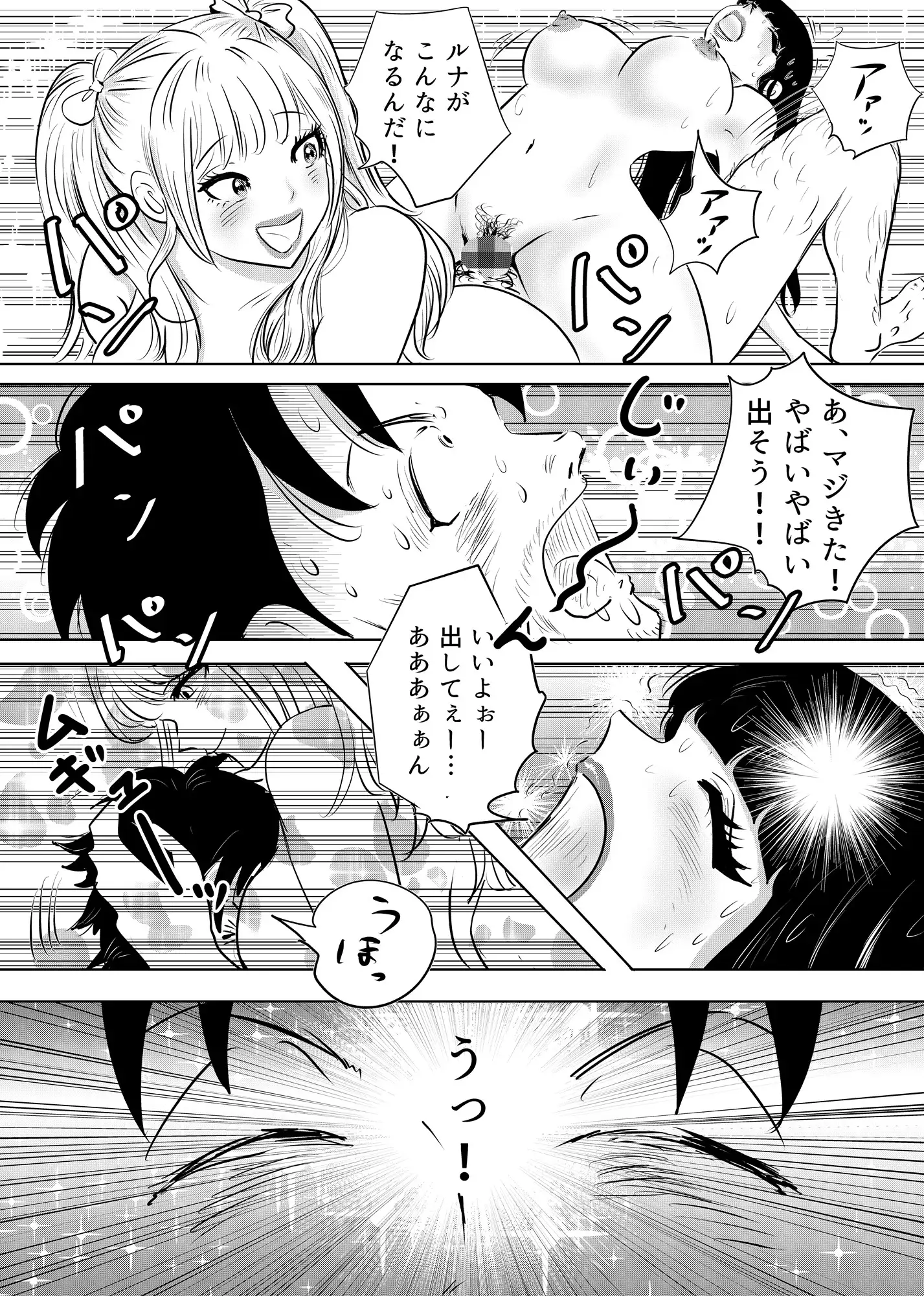 ルナサラの善行～電車でギャル2人が疲れたおじさんをエッチで全肯定～