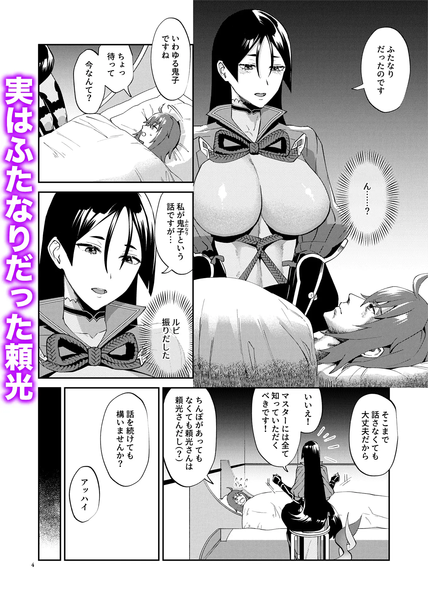 ふたなり悶絶快楽地獄