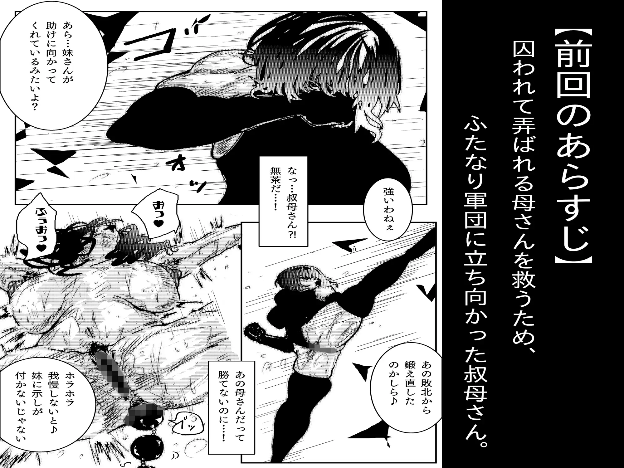 母さんが、負けた。〜凄腕退魔師の母さんが、ふたなり軍団に負けて惨めな雌に堕とされる〜美熟女姉妹悶絶編 2