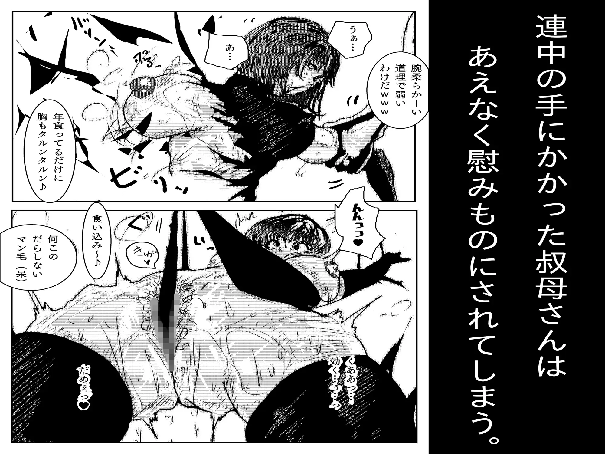 母さんが、負けた。〜凄腕退魔師の母さんが、ふたなり軍団に負けて惨めな雌に堕とされる〜美熟女姉妹悶絶編 2