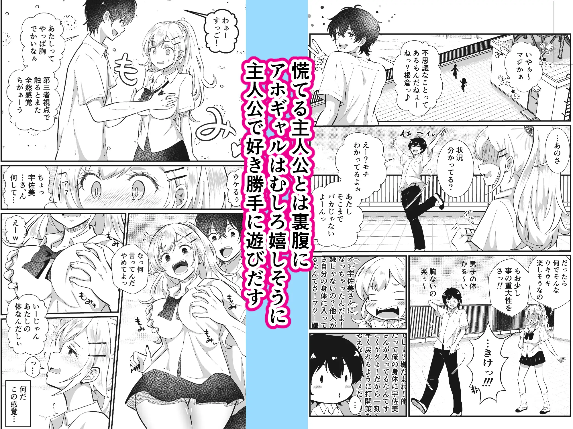 あほビッチギャルと入れ替わり
