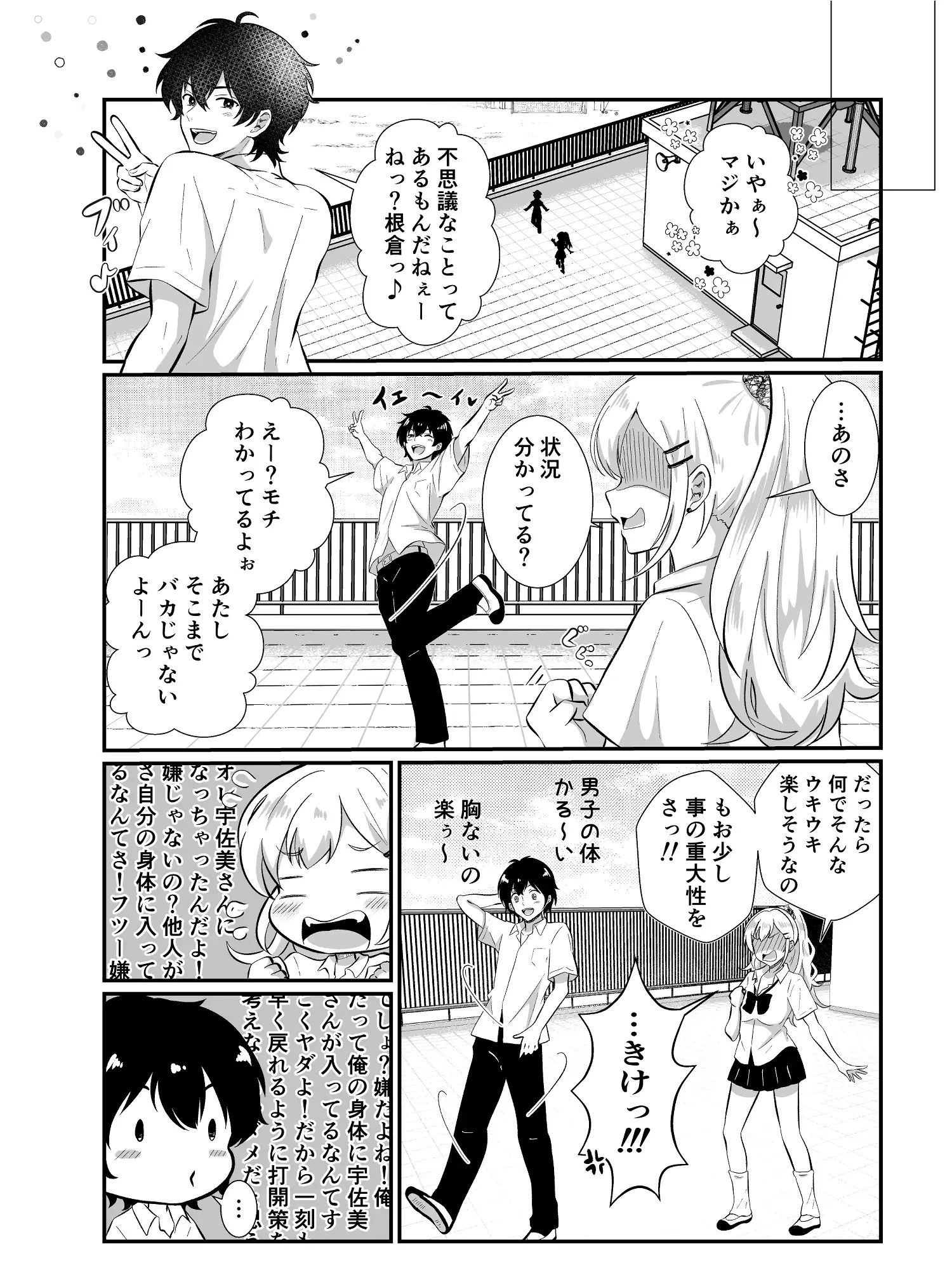 あほビッチギャルと入れ替わり