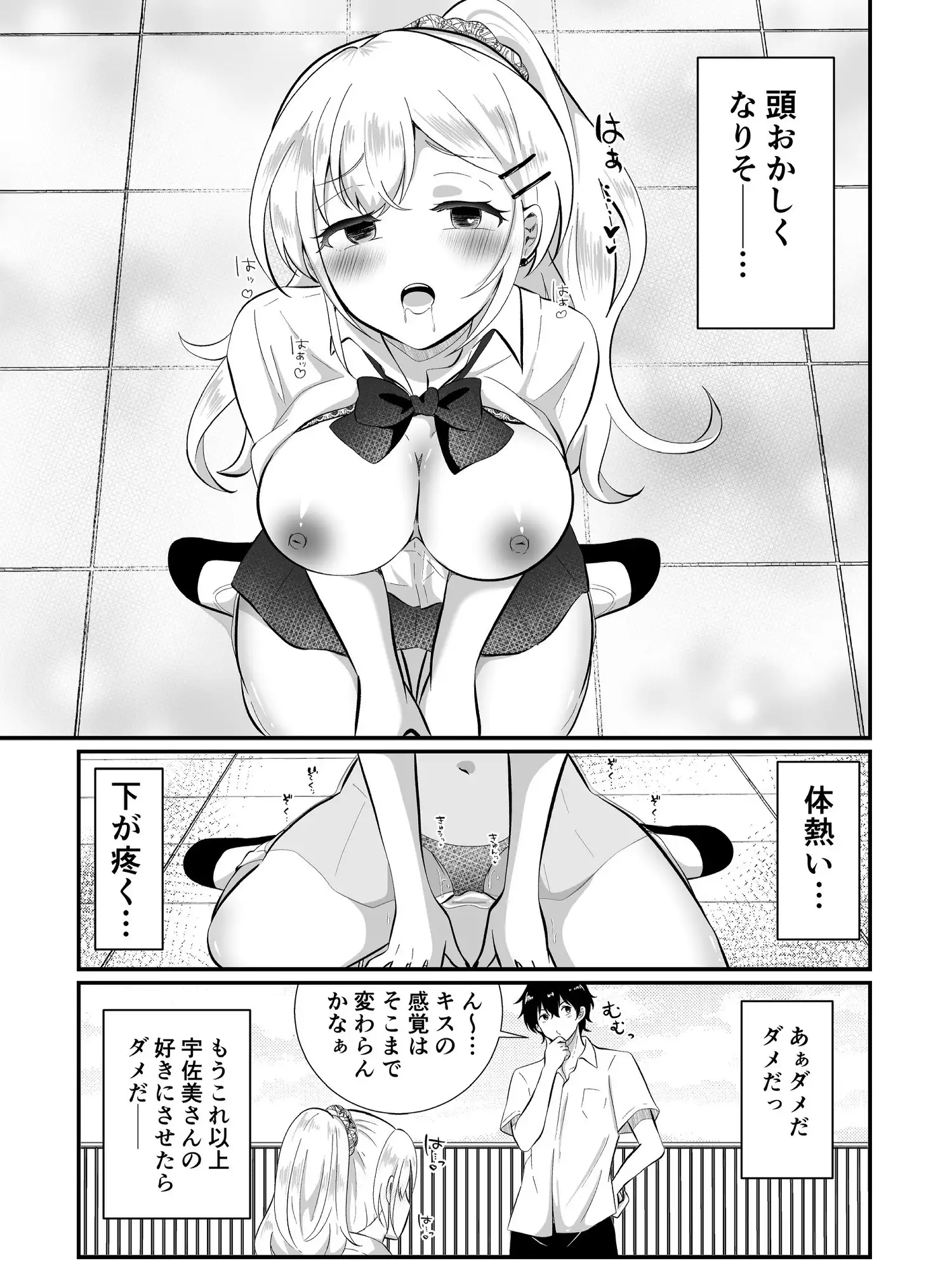 あほビッチギャルと入れ替わり