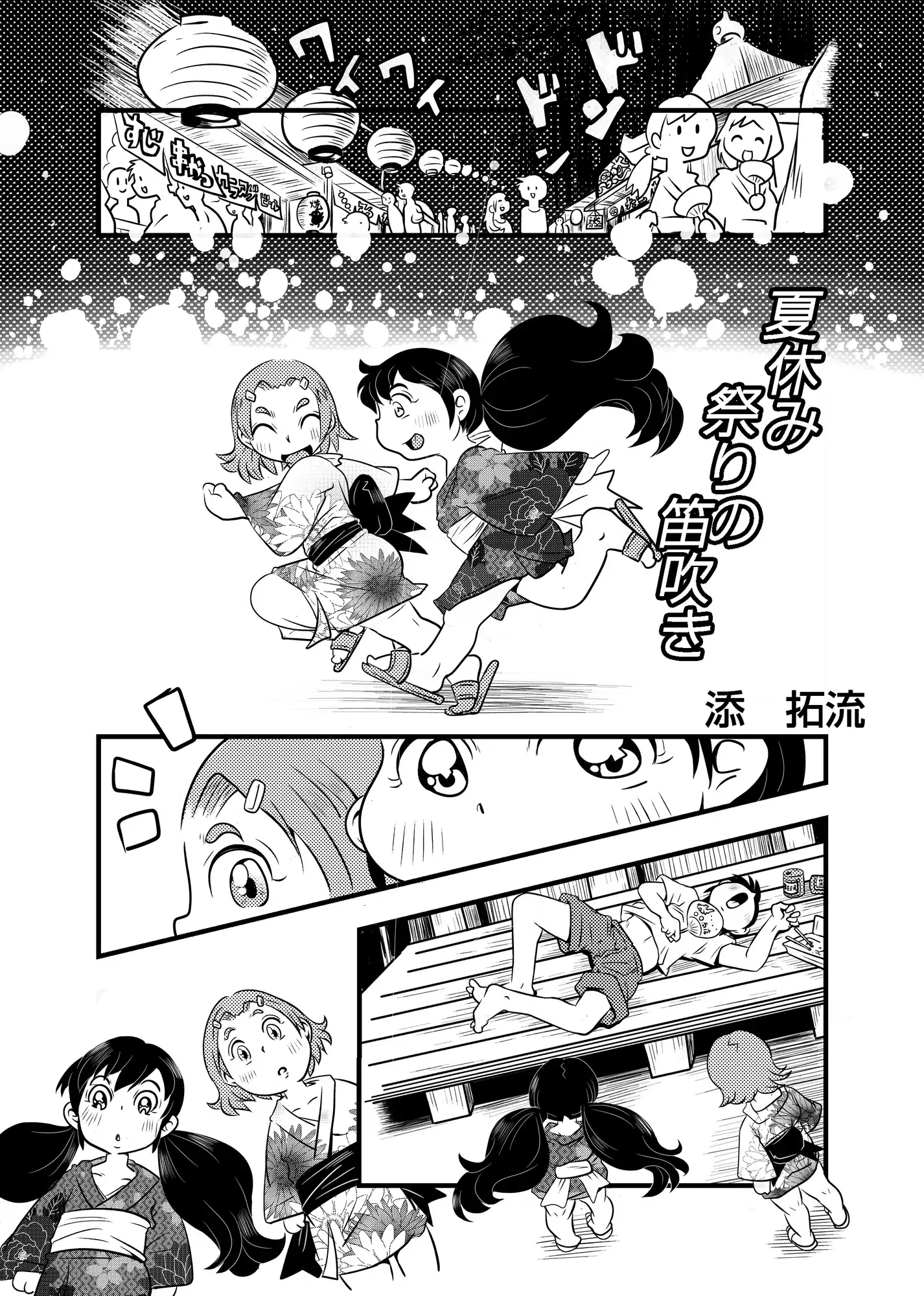 夏休み祭りの笛吹き