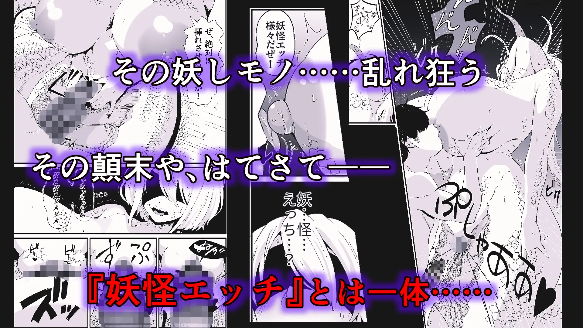 妖怪エッチ「濡れ女編」