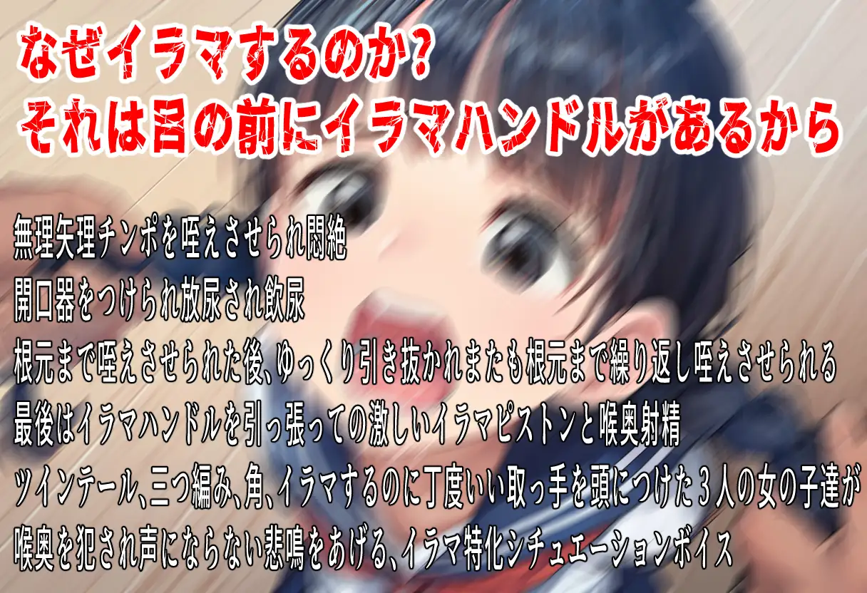 【イラマ特化ボイス】イラマハンドル！～頭にハンドルつけてるお前が悪い♪～