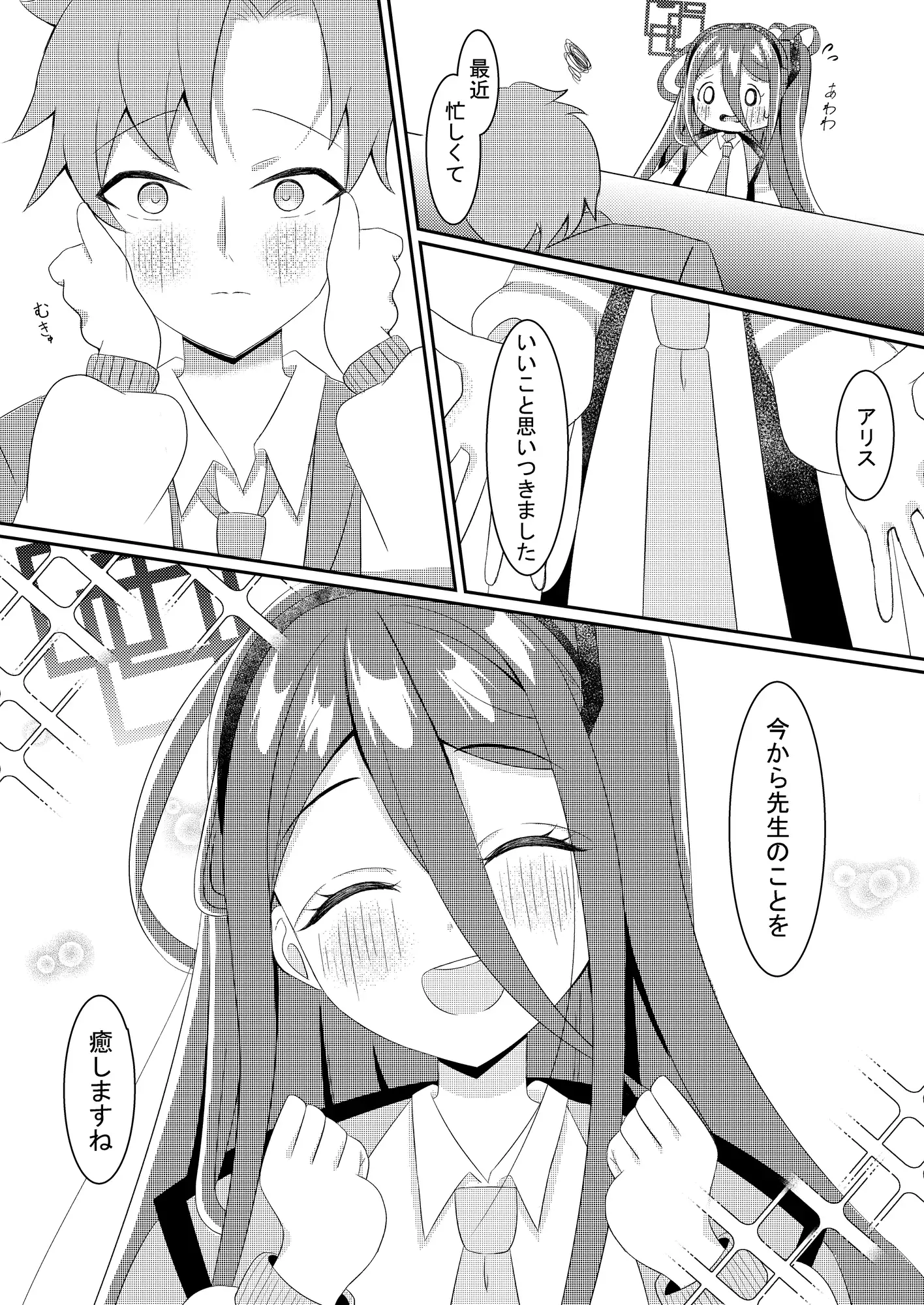 アリスの初めて受け取ってくれますか?