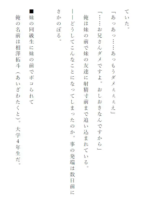 妹の前で年下の女の子に公開処刑されるのそんなに良かったですか?妹の女友達に格闘技でボロ負けした全国ベスト8の兄が童貞より先に処女を失い、妹は処女より先に童貞卒業