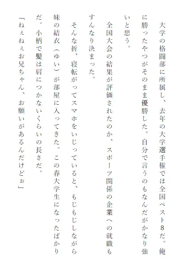 妹の前で年下の女の子に公開処刑されるのそんなに良かったですか?妹の女友達に格闘技でボロ負けした全国ベスト8の兄が童貞より先に処女を失い、妹は処女より先に童貞卒業
