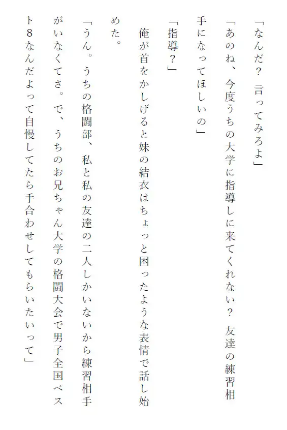 妹の前で年下の女の子に公開処刑されるのそんなに良かったですか?妹の女友達に格闘技でボロ負けした全国ベスト8の兄が童貞より先に処女を失い、妹は処女より先に童貞卒業