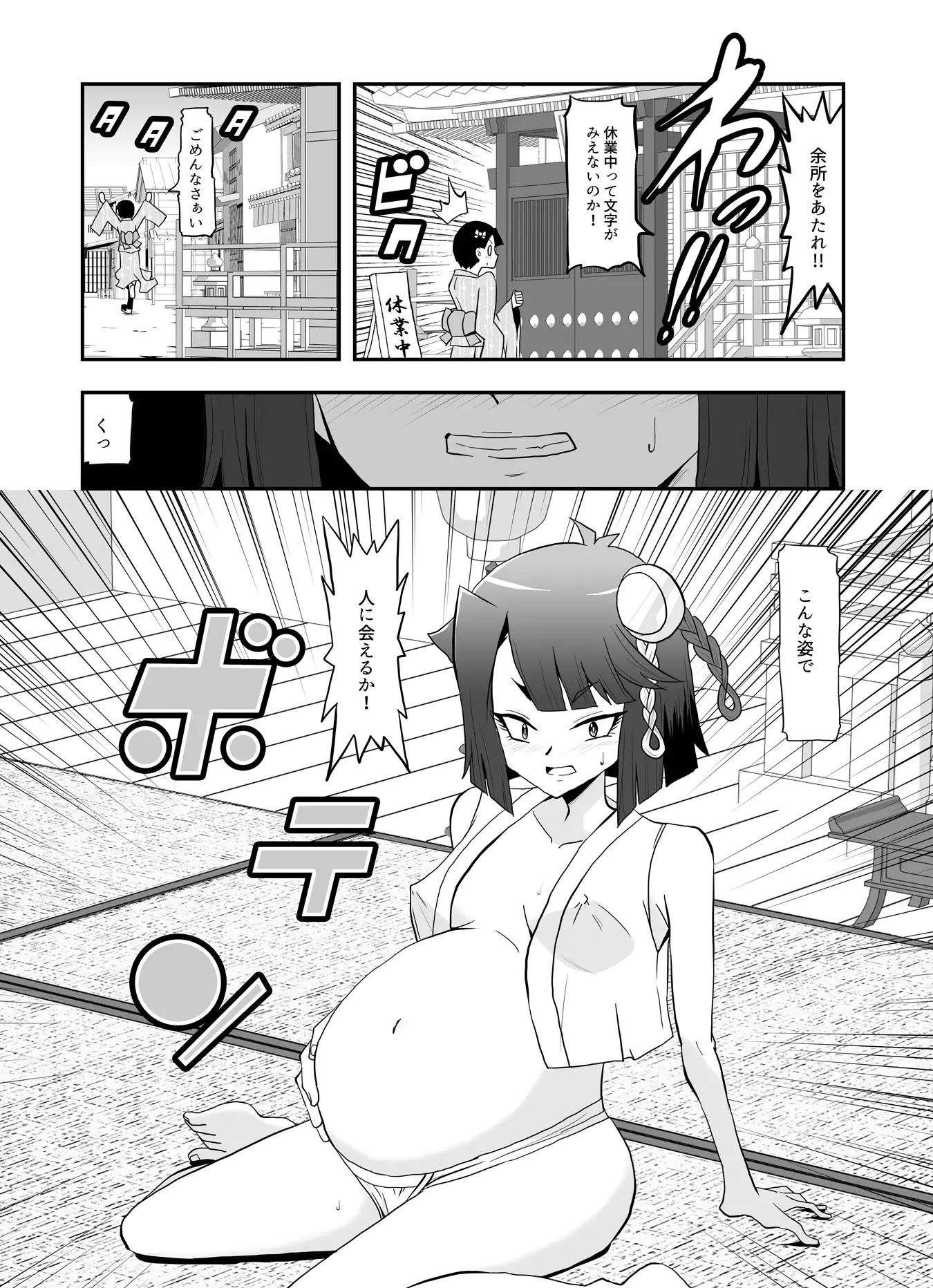 処女の巫女だが悪霊に取り憑かれて妊娠した。そしてチンコが生えた。