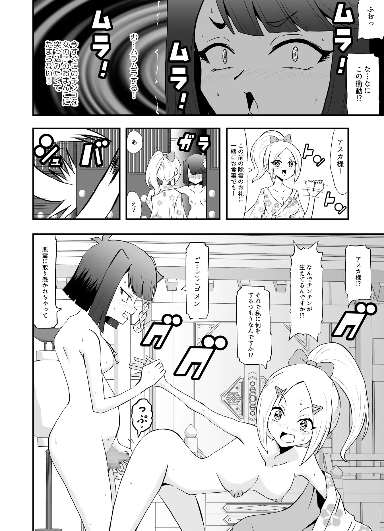 処女の巫女だが悪霊に取り憑かれて妊娠した。そしてチンコが生えた。