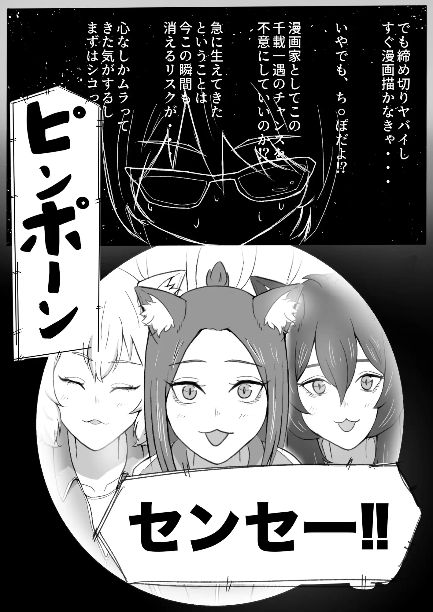 3バカは肉食系