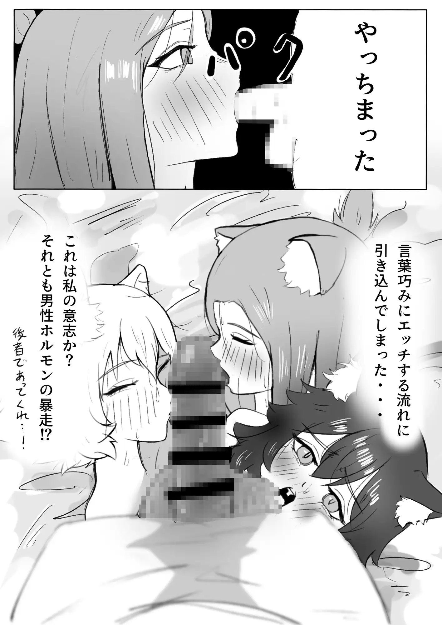 3バカは肉食系
