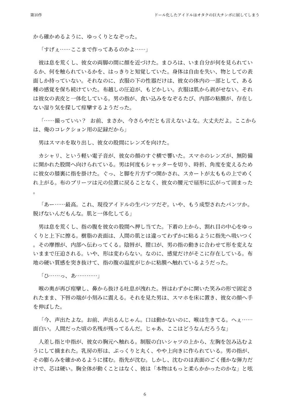ドール化したアイドルはオタクの巨大チンポに屈してしまう