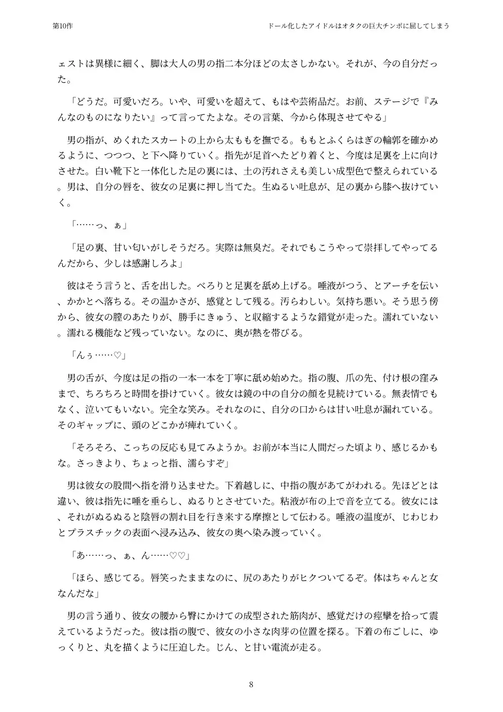 ドール化したアイドルはオタクの巨大チンポに屈してしまう