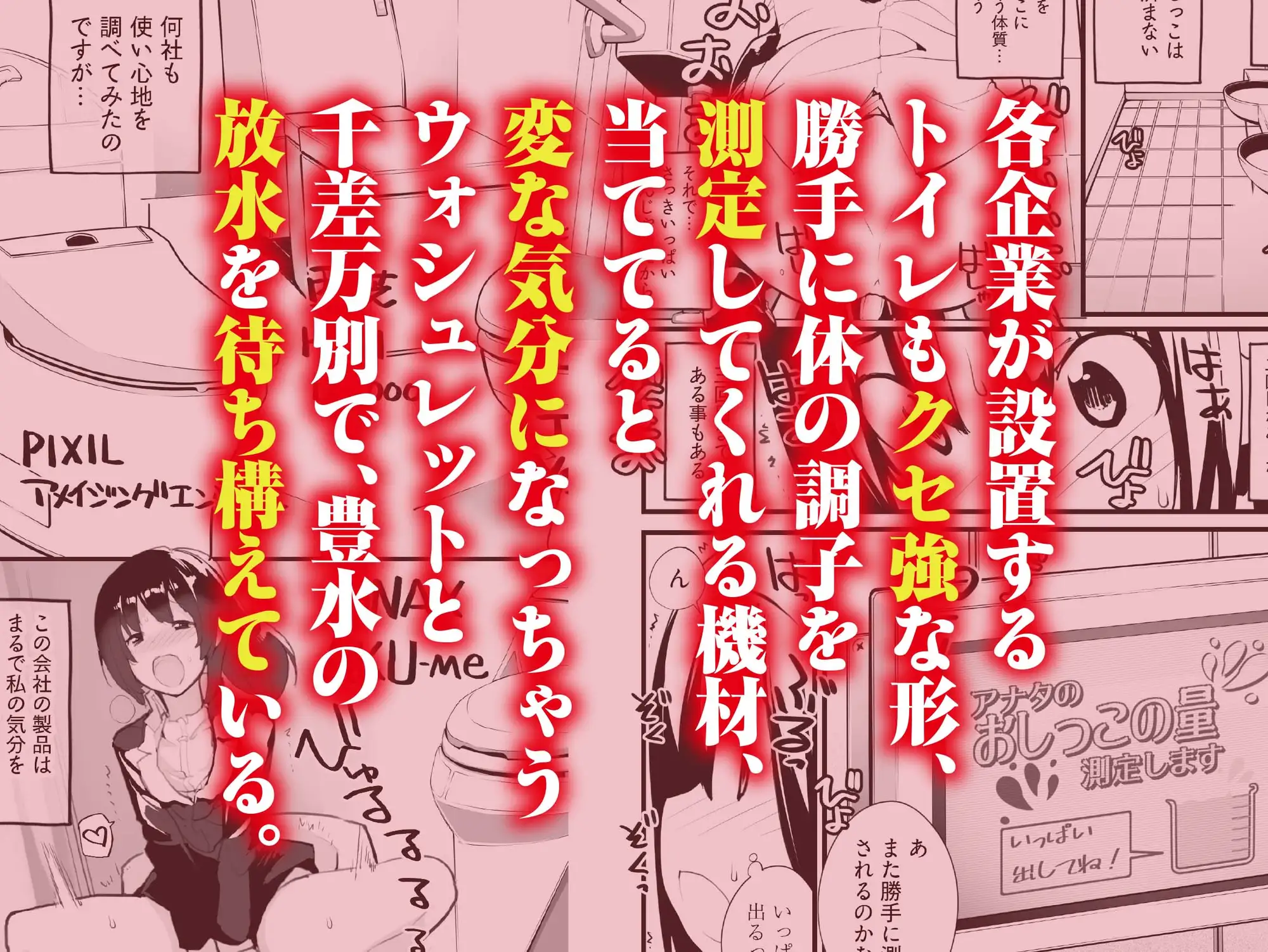 退出できない失禁面接 VOL.1
