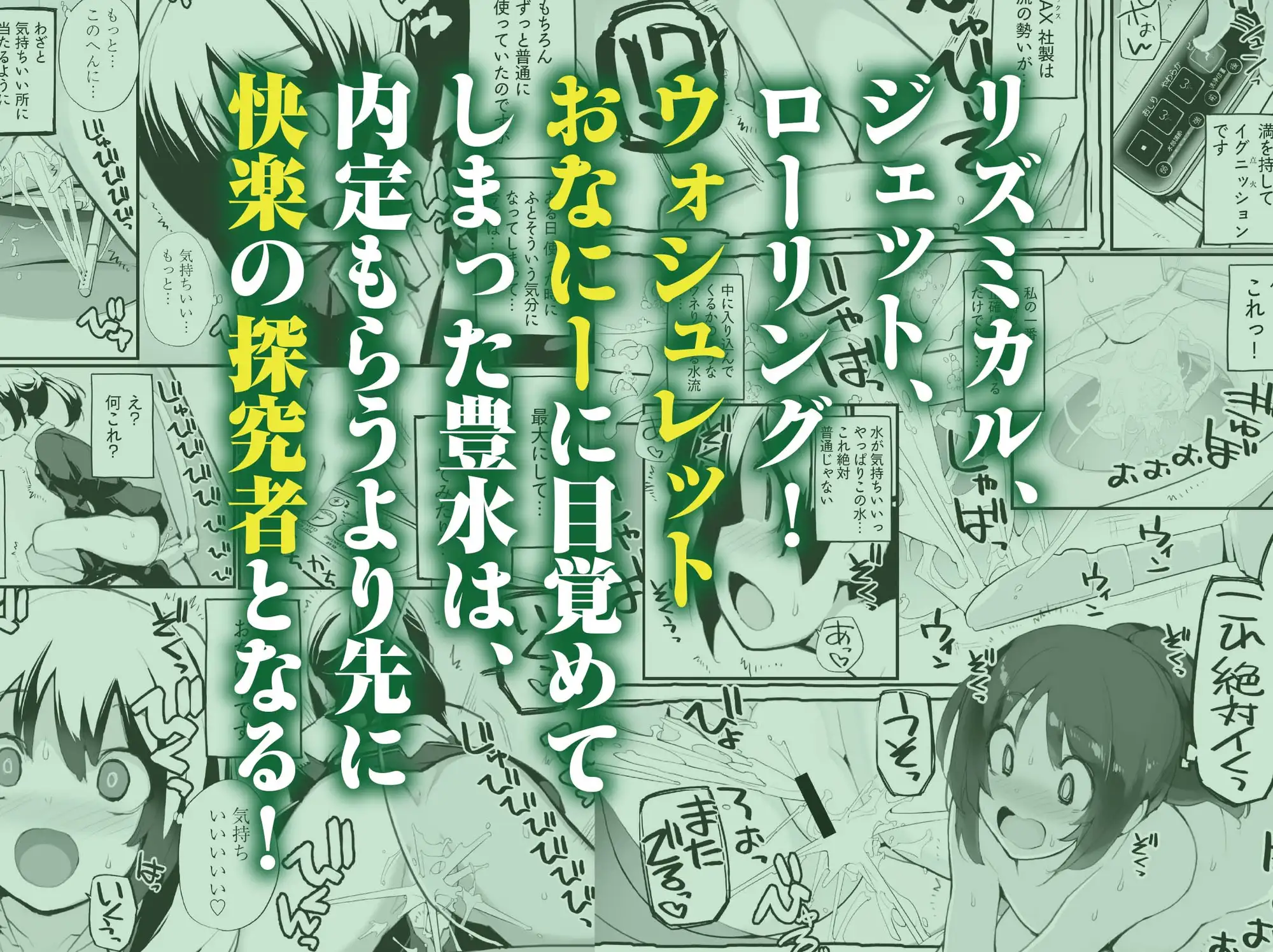 退出できない失禁面接 VOL.1
