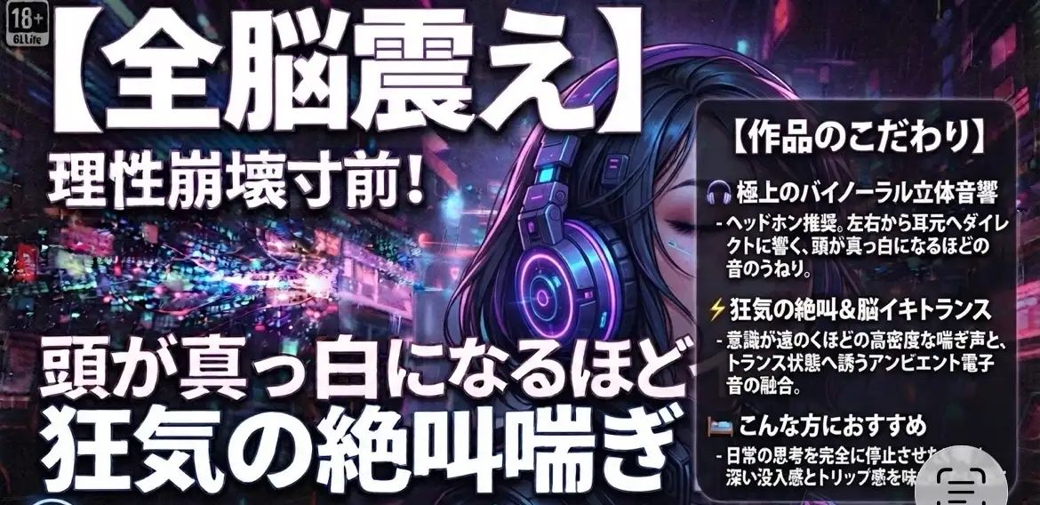 【全脳震え】理性崩壊寸前!頭が真っ白になるほどイキ続ける狂気の絶叫喘ぎトランス