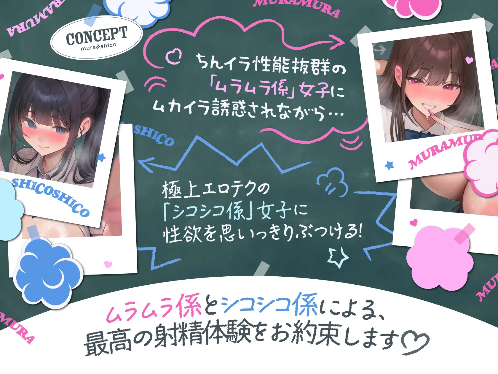 ムラムラ係とシコシコ係 ～ちんイラMAX♡ムラつかせ特化の後輩グラドル女子×シコテク抜群♡射精特化の先輩真面目女子～
