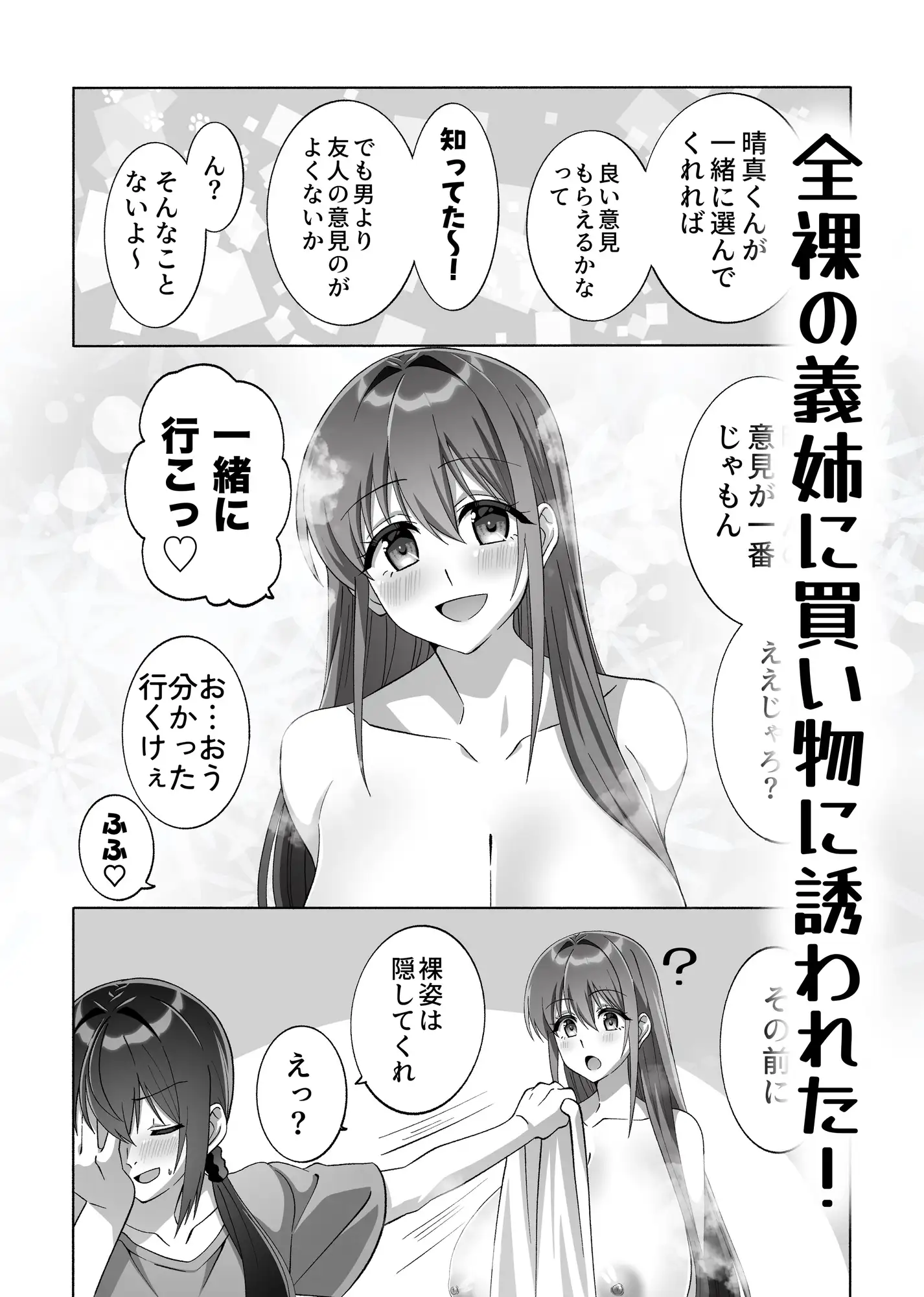 メンヘラ長身巨乳な義姉と僕の日常〜義姉とデートするの巻〜【完全版】