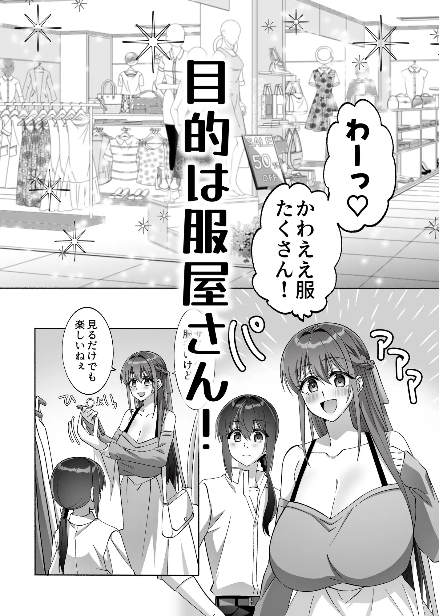 メンヘラ長身巨乳な義姉と僕の日常〜義姉とデートするの巻〜【完全版】