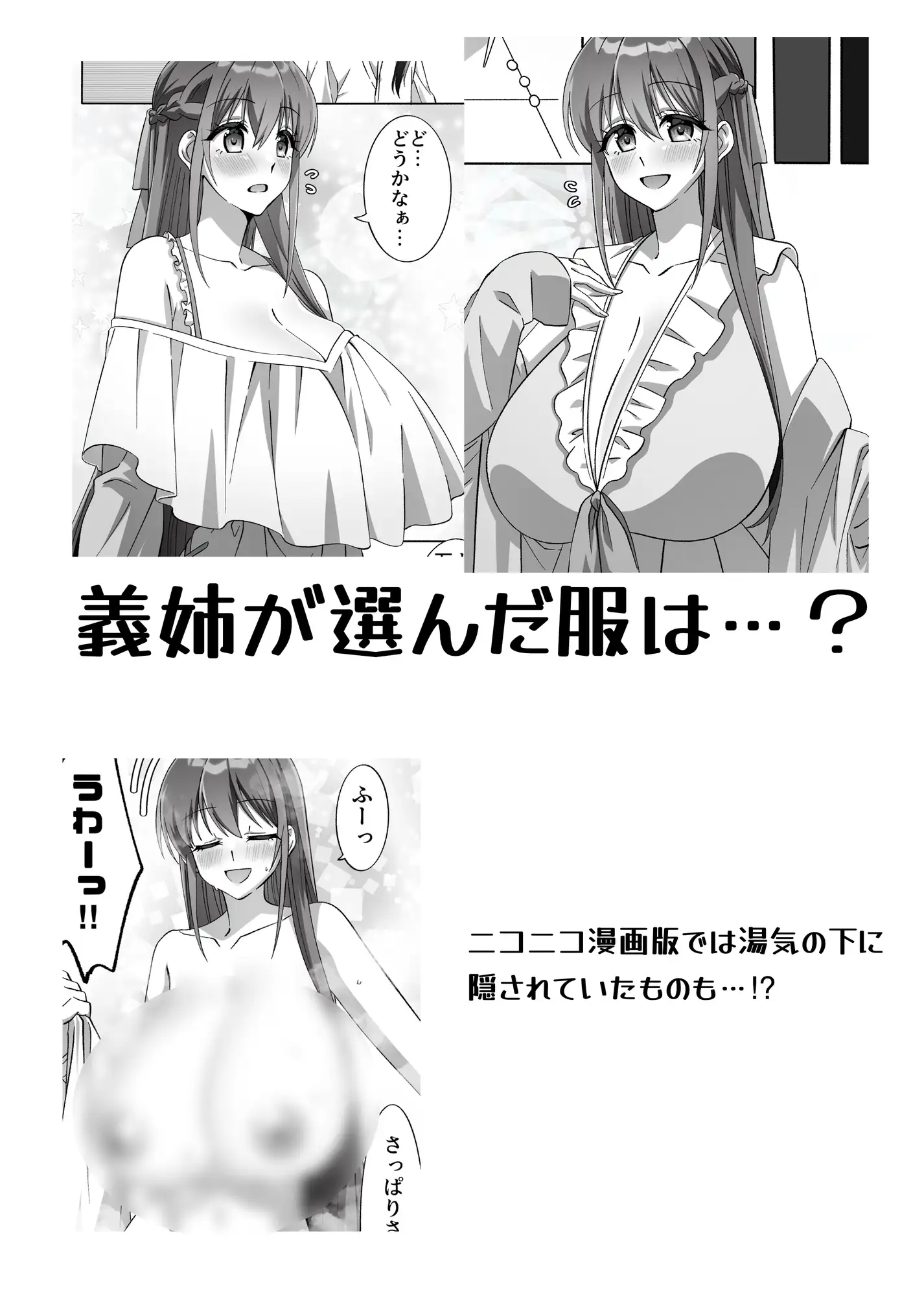 メンヘラ長身巨乳な義姉と僕の日常〜義姉とデートするの巻〜【完全版】