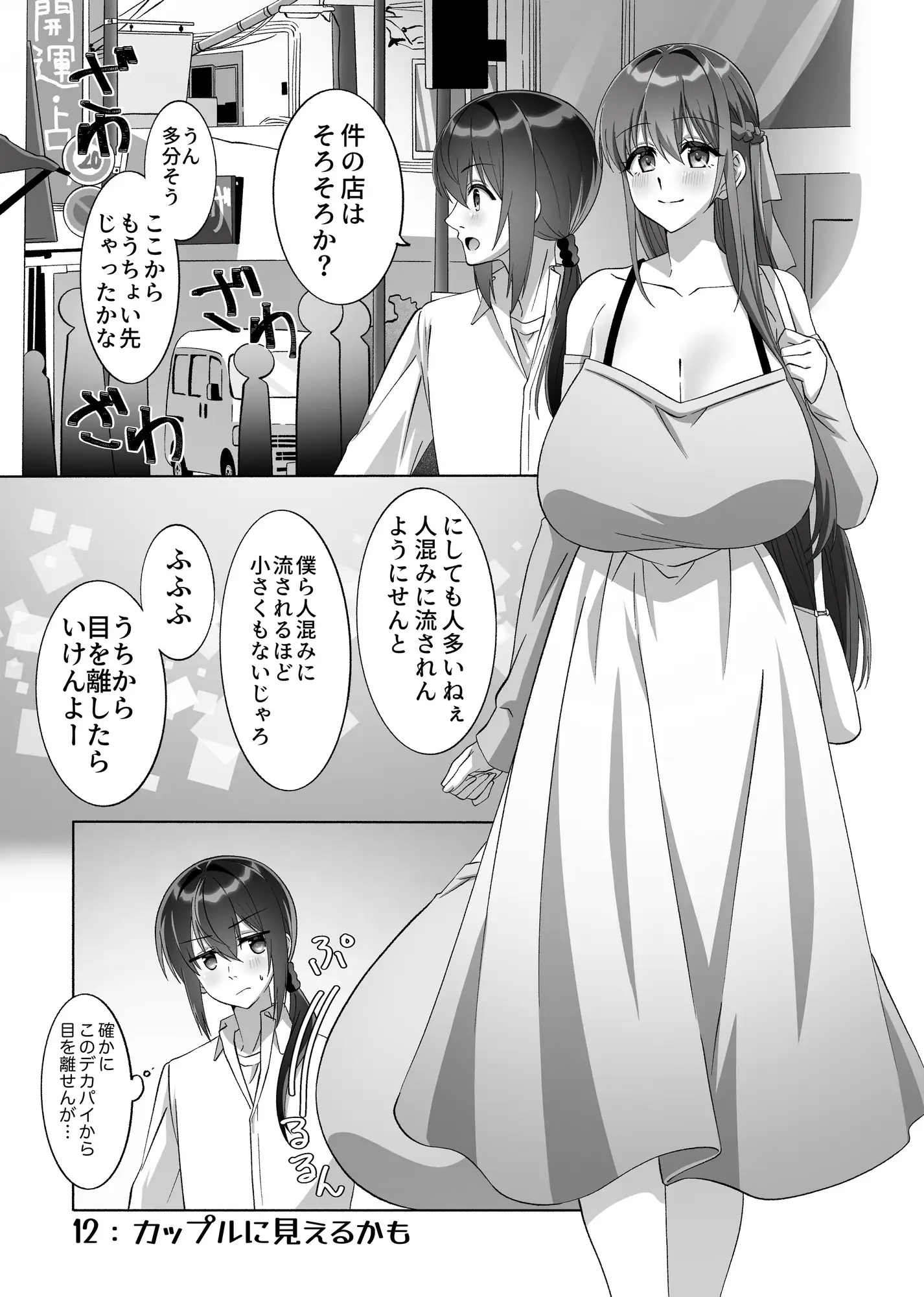 メンヘラ長身巨乳な義姉と僕の日常〜義姉とデートするの巻〜【完全版】