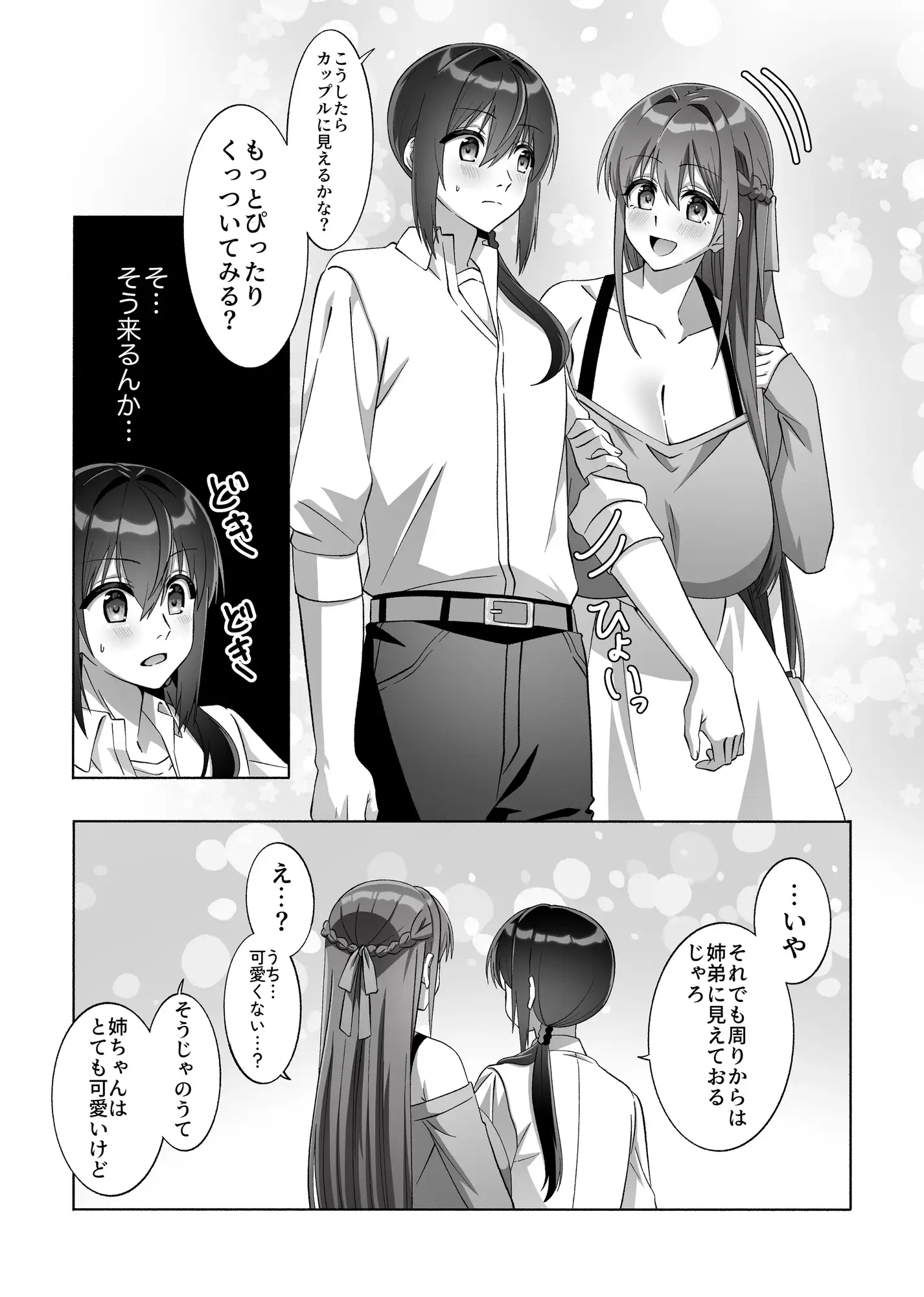 メンヘラ長身巨乳な義姉と僕の日常〜義姉とデートするの巻〜【完全版】