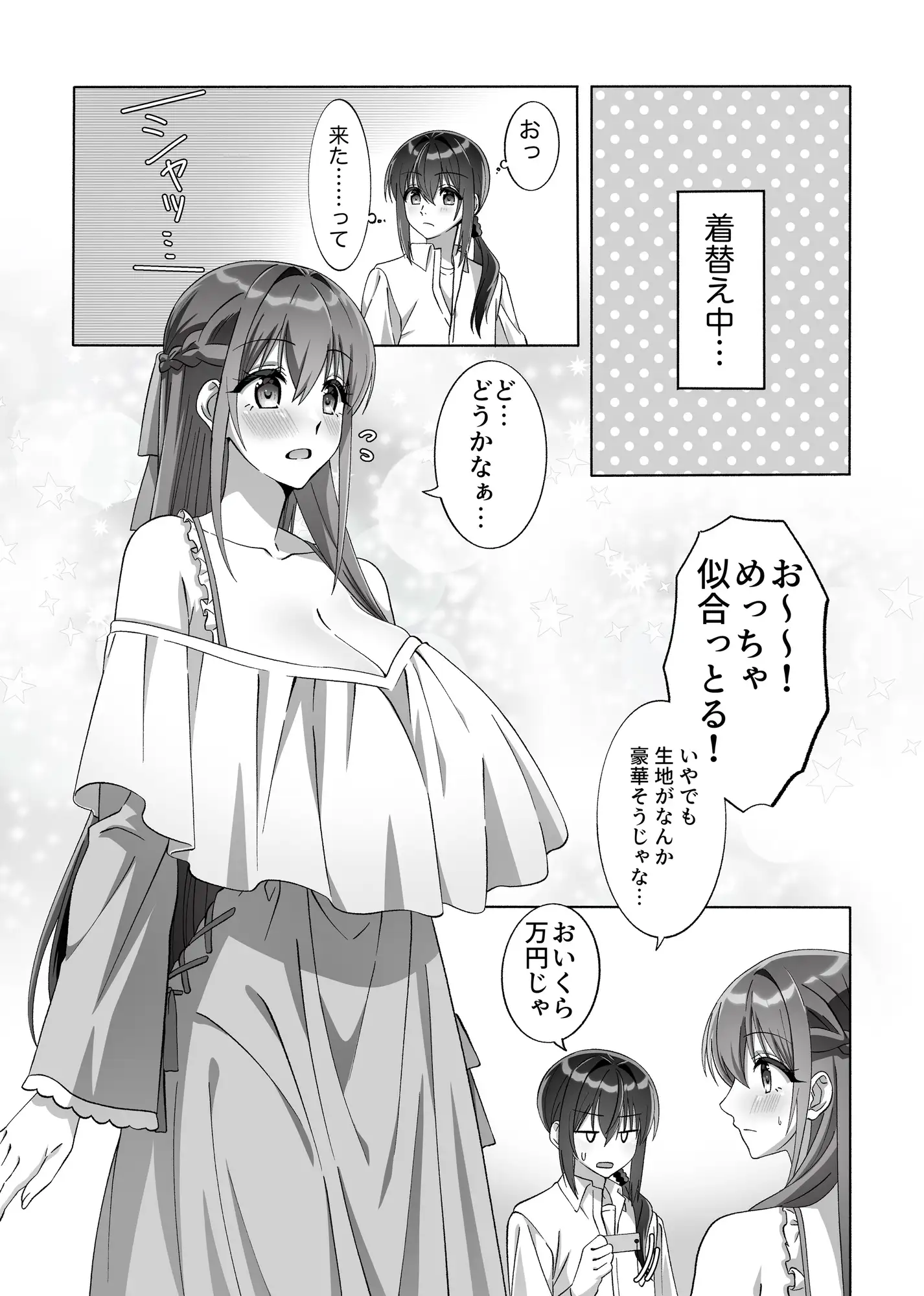 メンヘラ長身巨乳な義姉と僕の日常〜義姉とデートするの巻〜【完全版】