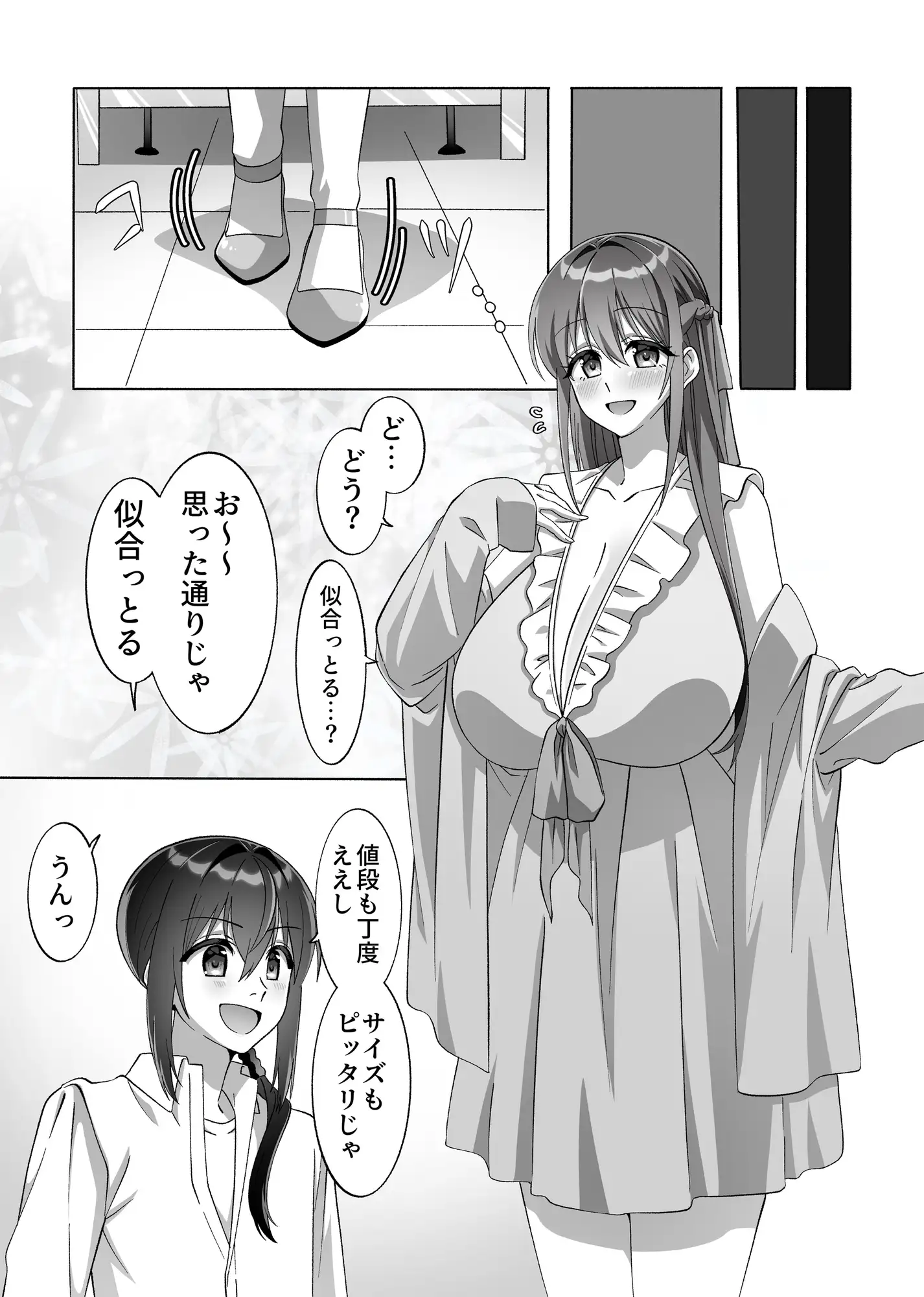 メンヘラ長身巨乳な義姉と僕の日常〜義姉とデートするの巻〜【完全版】