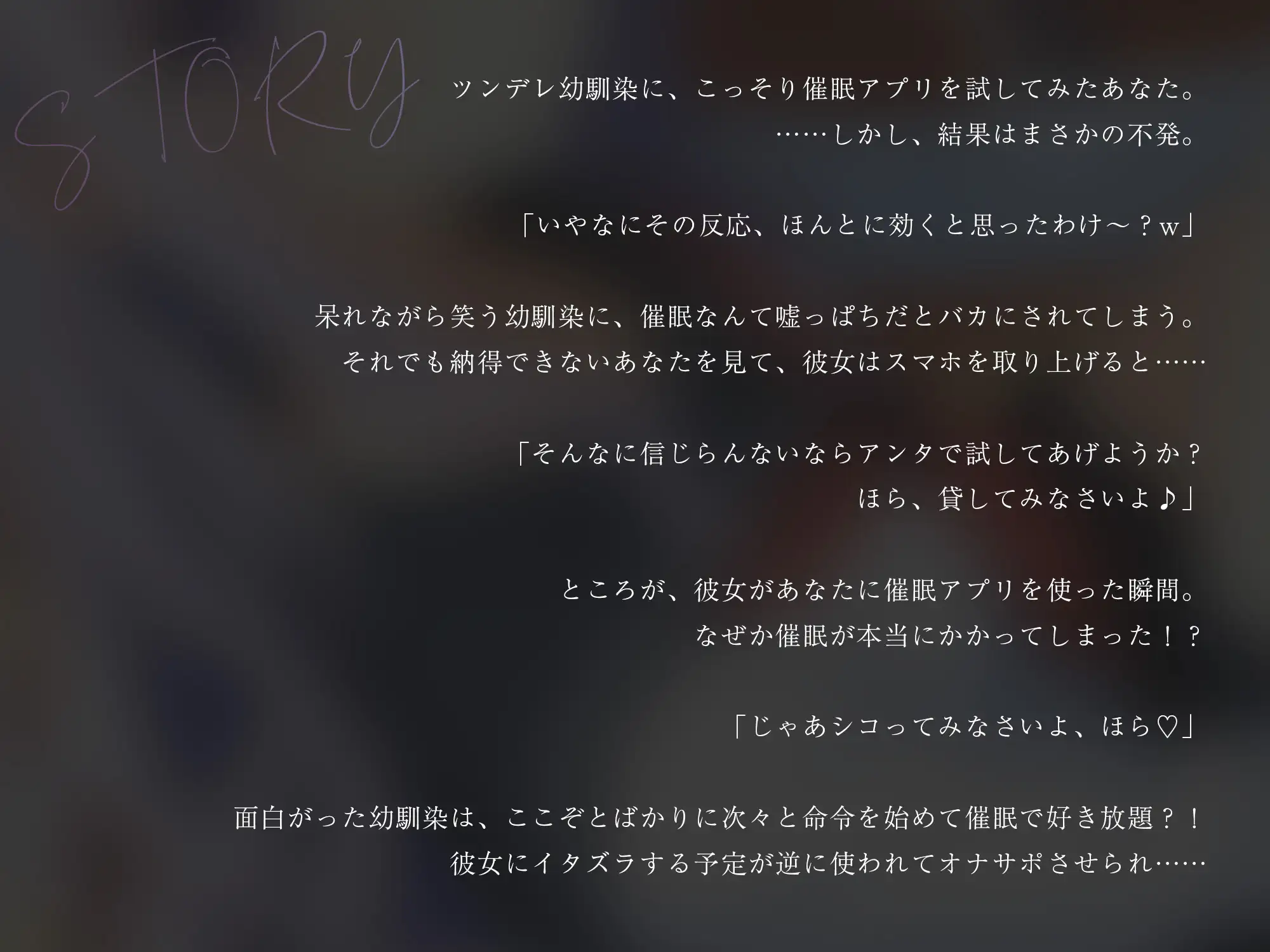 ツンデレ幼馴染に催○アプリを見せたら逆に使われてオナサポさせられた【KU100】