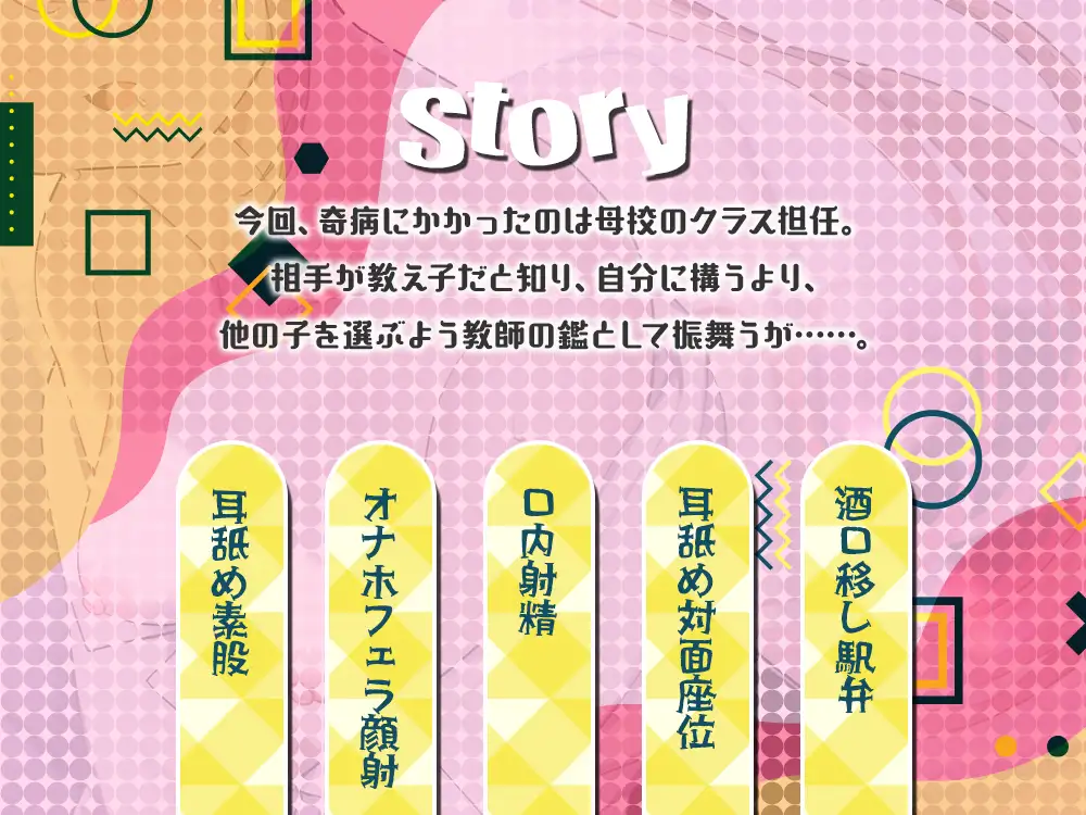 【2026年11月04日迄】らぶえこー! ちっちゃい先生は生徒想いで治療を拒もうとするが実際は元教え子の耳と口とちんぽを舐めてメロメロになってしまう