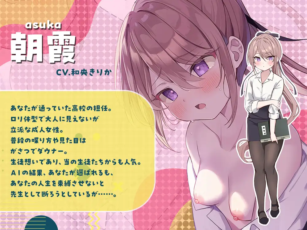 【2026年11月04日迄】らぶえこー! ちっちゃい先生は生徒想いで治療を拒もうとするが実際は元教え子の耳と口とちんぽを舐めてメロメロになってしまう