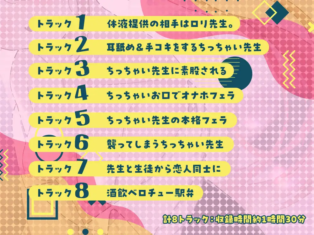 【2026年11月04日迄】らぶえこー! ちっちゃい先生は生徒想いで治療を拒もうとするが実際は元教え子の耳と口とちんぽを舐めてメロメロになってしまう