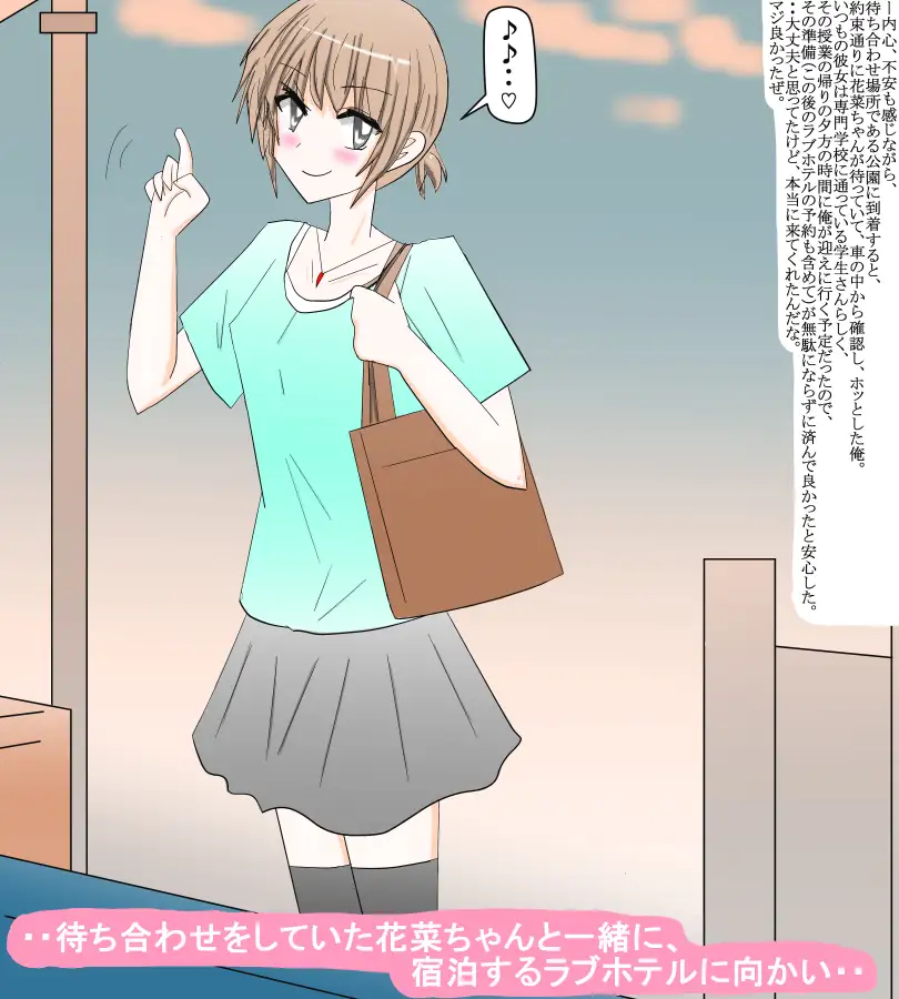 デリヘルで知り合った可愛い子と、私的に会って・・